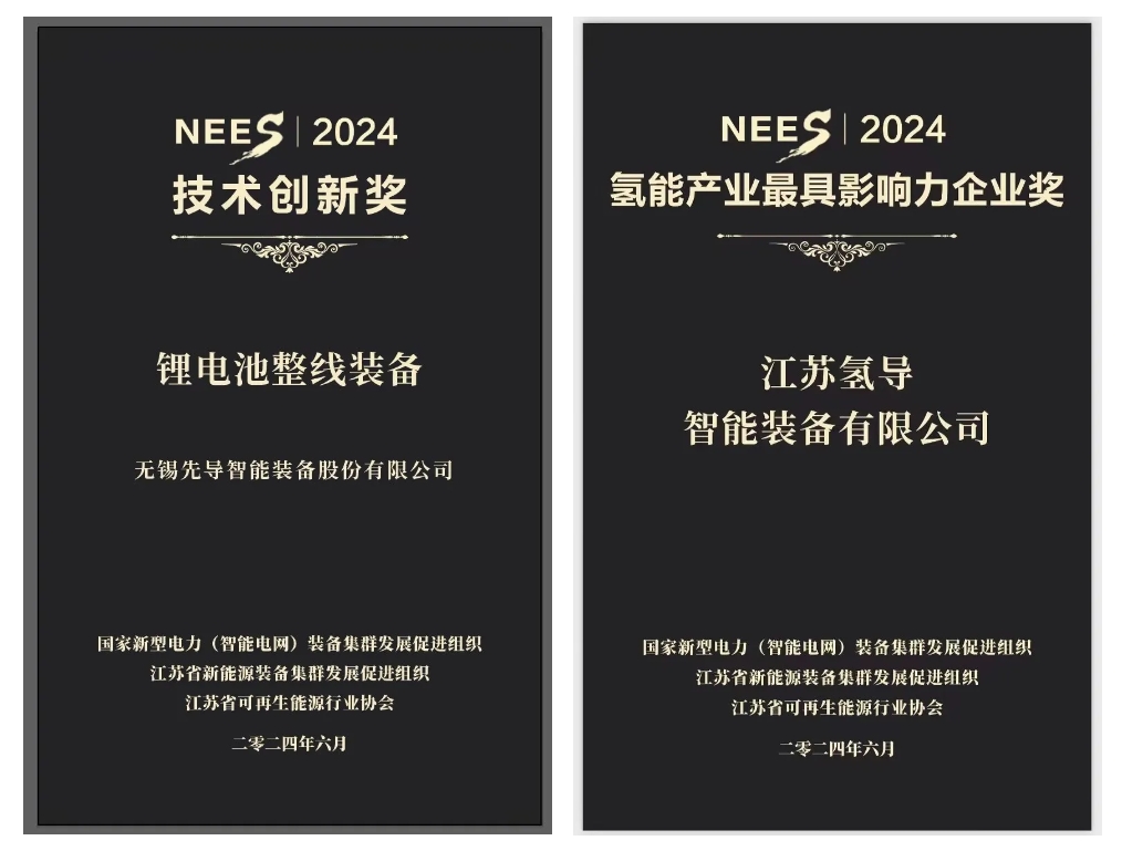 广东会氢导获奖官网封面.png